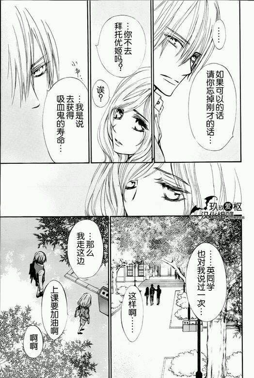 《吸血鬼骑士》漫画最新章节新01免费下拉式在线观看章节第【16】张图片