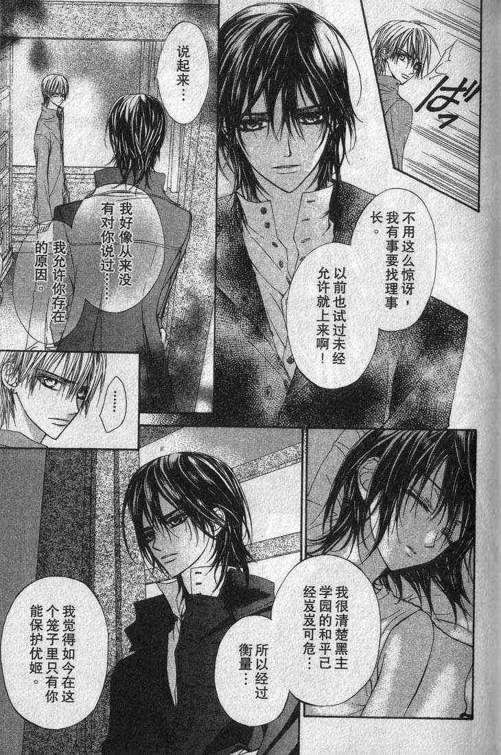 《吸血鬼骑士》漫画最新章节第3卷免费下拉式在线观看章节第【117】张图片