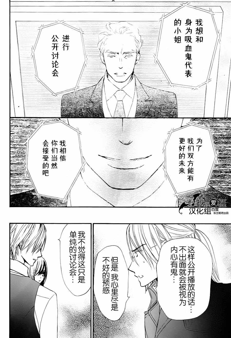 《吸血鬼骑士》漫画最新章节新17免费下拉式在线观看章节第【18】张图片