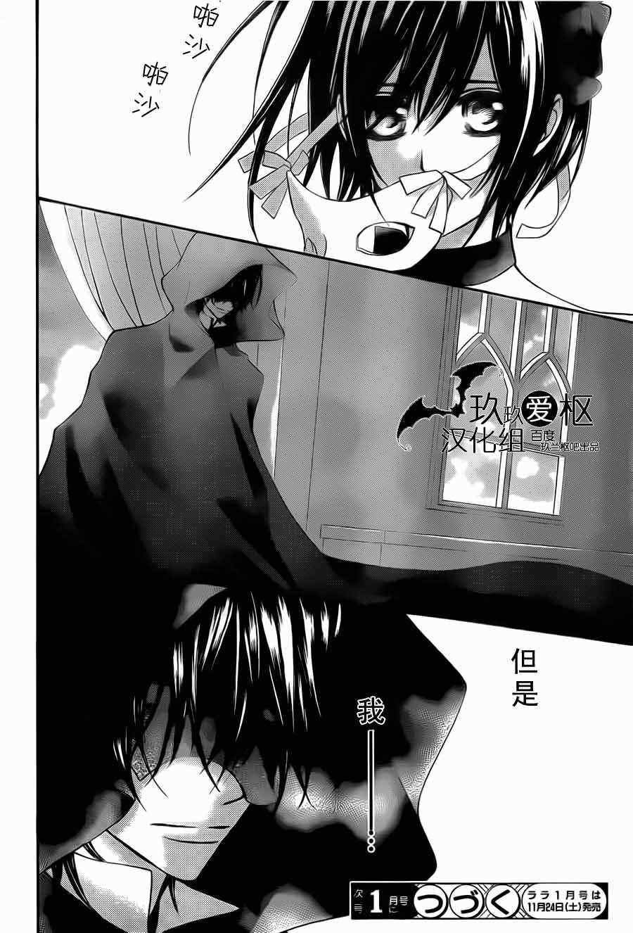 《吸血鬼骑士》漫画最新章节第87话免费下拉式在线观看章节第【40】张图片