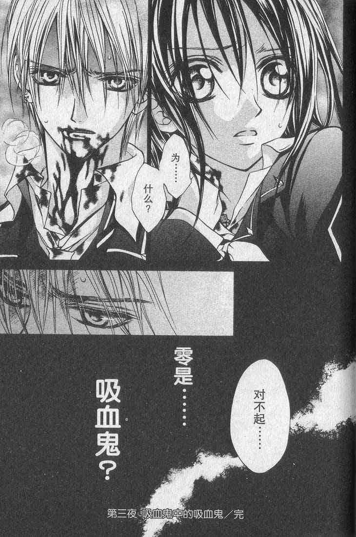 《吸血鬼骑士》漫画最新章节第1卷免费下拉式在线观看章节第【119】张图片