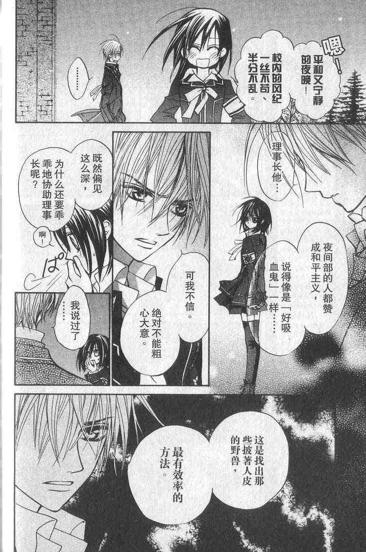 《吸血鬼骑士》漫画最新章节第1卷免费下拉式在线观看章节第【35】张图片