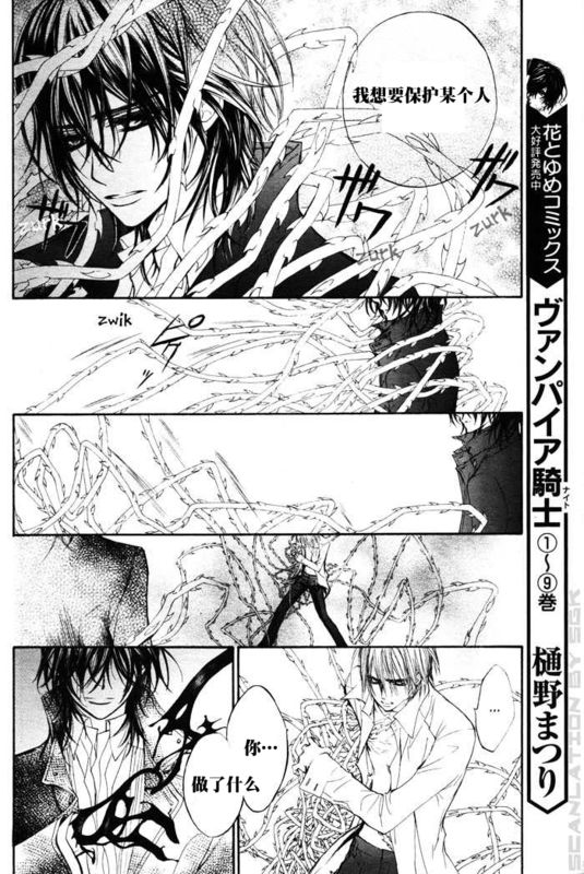 《吸血鬼骑士》漫画最新章节第46话免费下拉式在线观看章节第【7】张图片