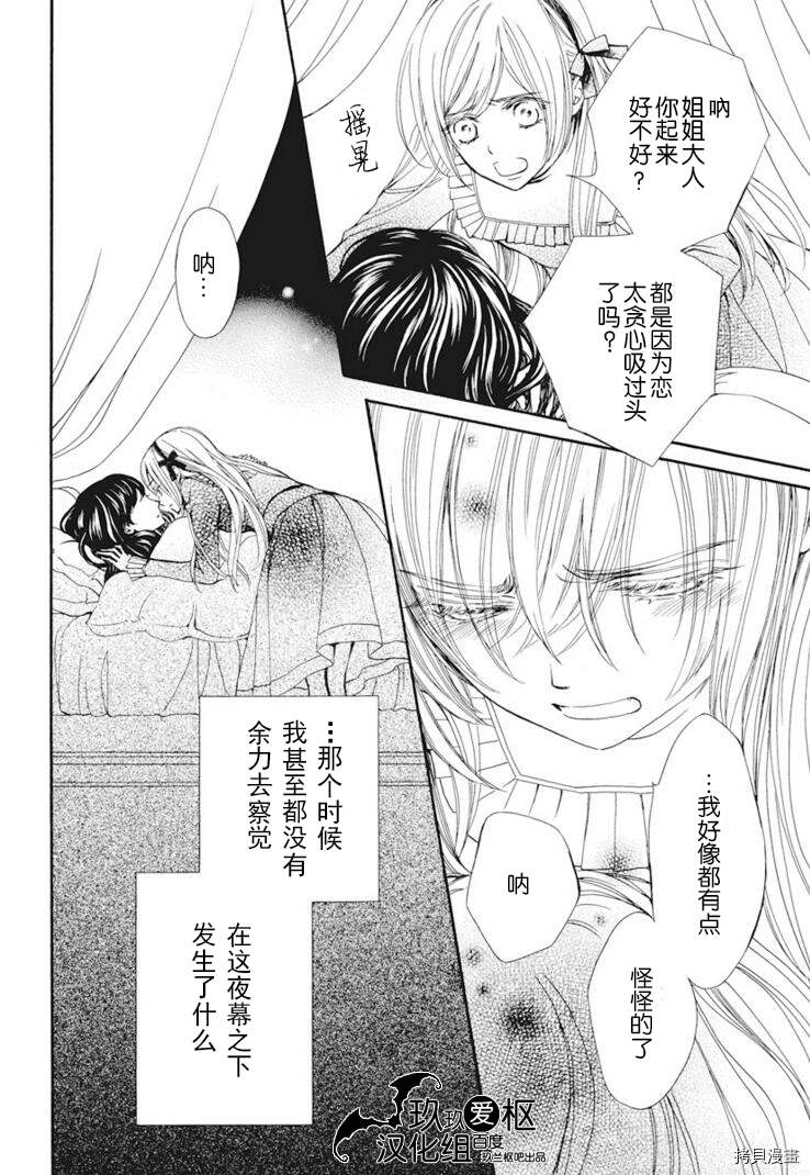 《吸血鬼骑士》漫画最新章节新34话免费下拉式在线观看章节第【4】张图片