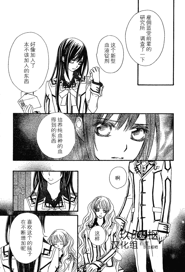 《吸血鬼骑士》漫画最新章节第76话免费下拉式在线观看章节第【27】张图片