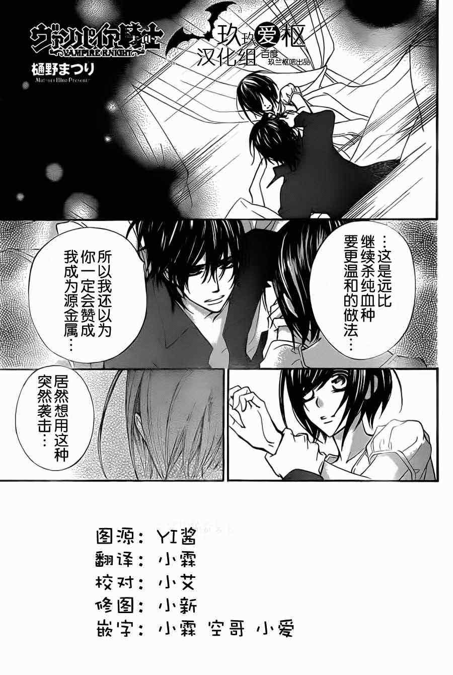 《吸血鬼骑士》漫画最新章节第91话免费下拉式在线观看章节第【1】张图片