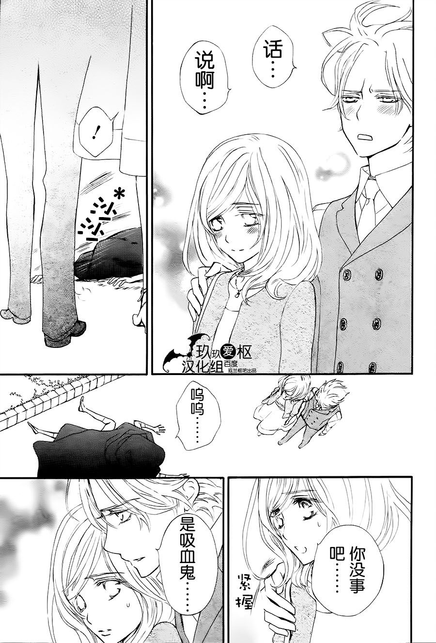 《吸血鬼骑士》漫画最新章节新06免费下拉式在线观看章节第【31】张图片