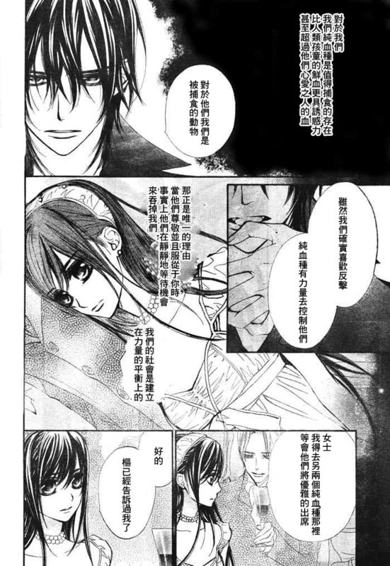 《吸血鬼骑士》漫画最新章节第54话免费下拉式在线观看章节第【11】张图片