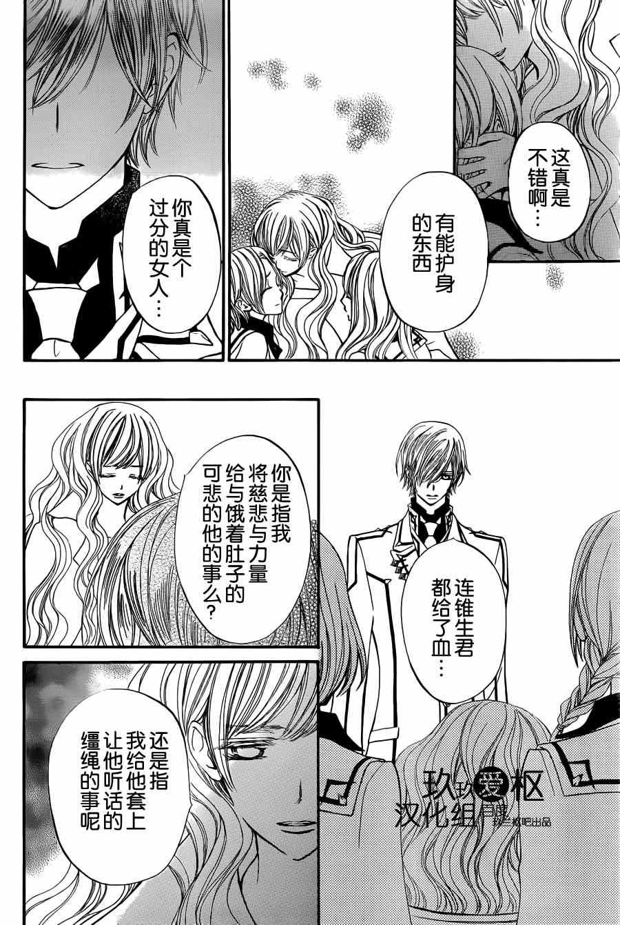 《吸血鬼骑士》漫画最新章节第83话免费下拉式在线观看章节第【20】张图片