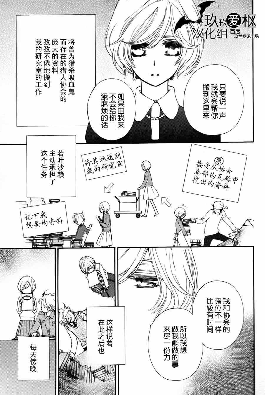 《吸血鬼骑士》漫画最新章节新03免费下拉式在线观看章节第【10】张图片