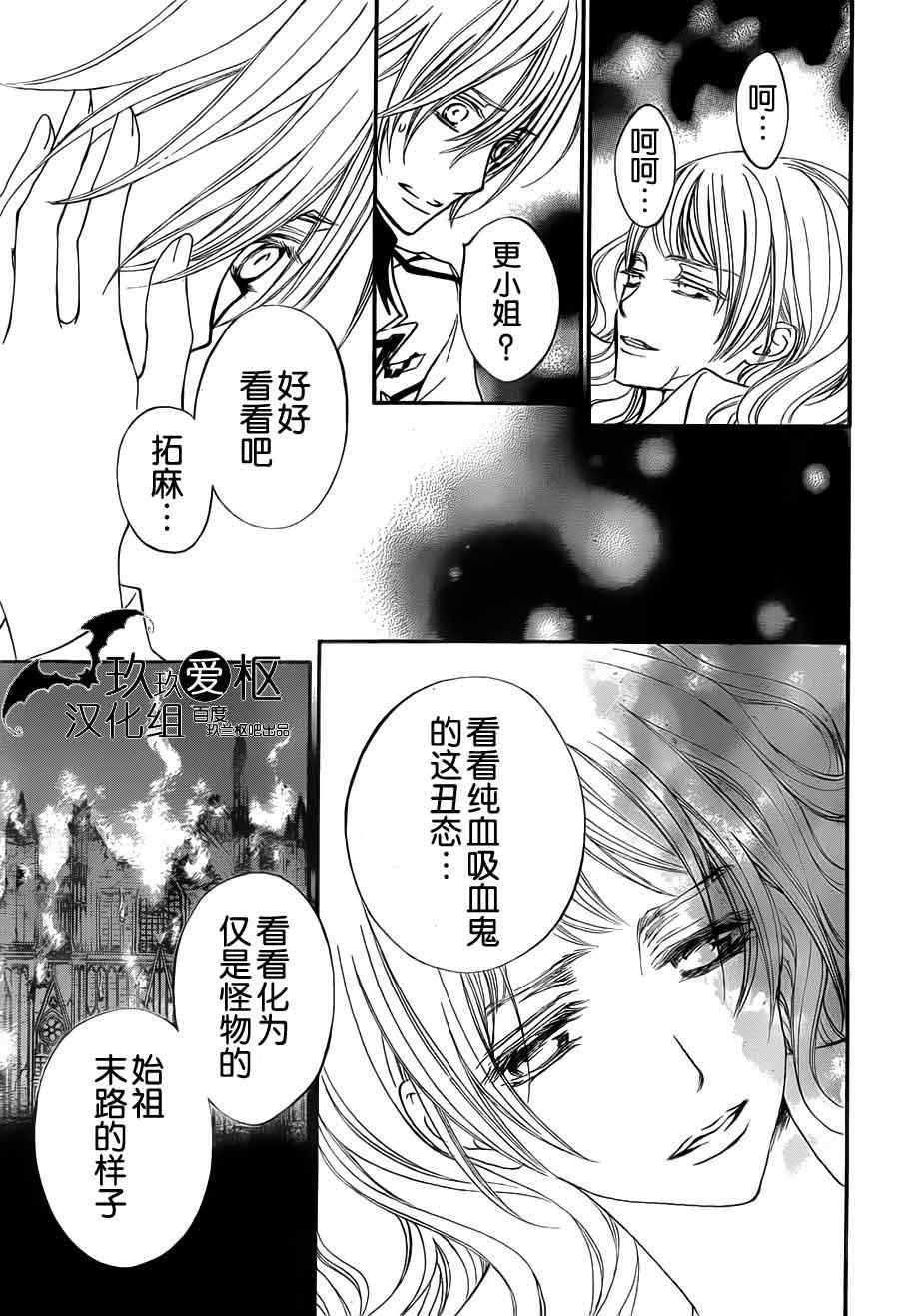 《吸血鬼骑士》漫画最新章节第85话免费下拉式在线观看章节第【23】张图片