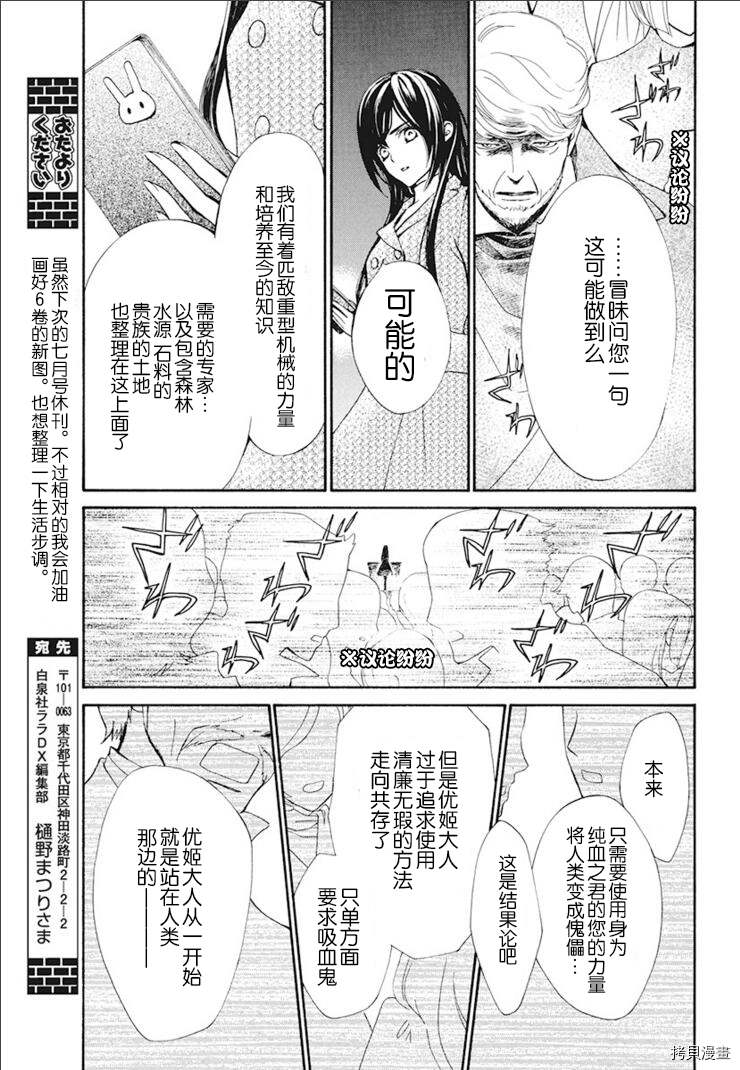 《吸血鬼骑士》漫画最新章节新27话免费下拉式在线观看章节第【25】张图片