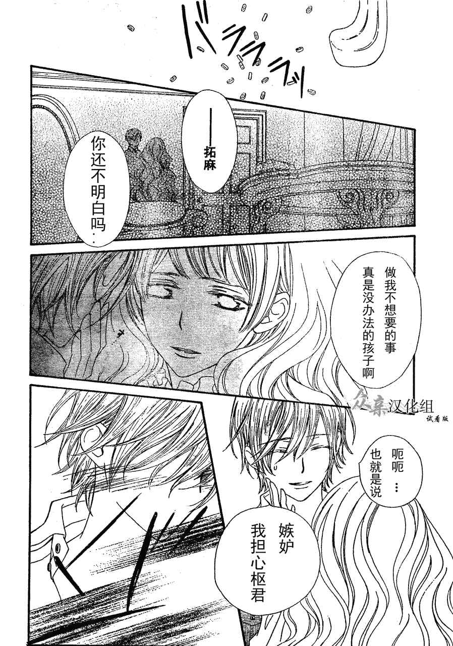 《吸血鬼骑士》漫画最新章节第73话免费下拉式在线观看章节第【28】张图片