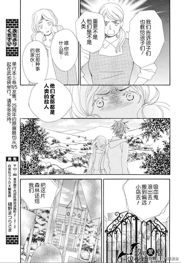 《吸血鬼骑士》漫画最新章节新34话免费下拉式在线观看章节第【11】张图片