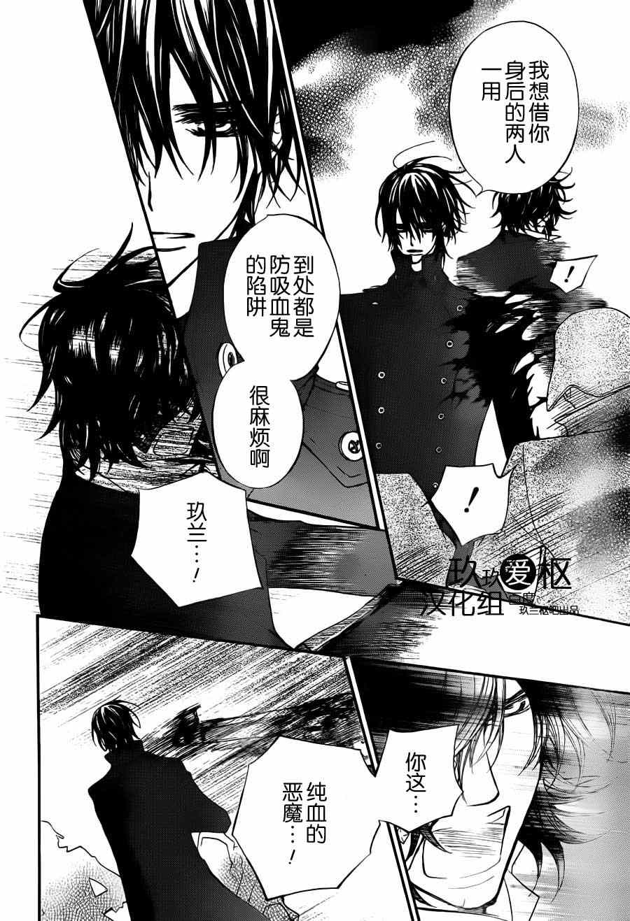 《吸血鬼骑士》漫画最新章节第83话免费下拉式在线观看章节第【30】张图片