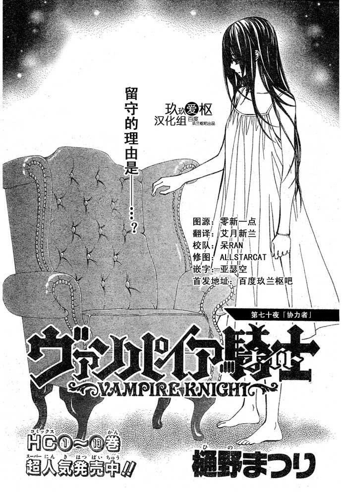 《吸血鬼骑士》漫画最新章节第70话免费下拉式在线观看章节第【1】张图片