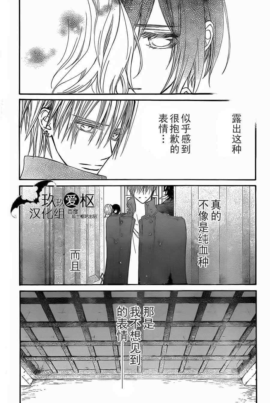 《吸血鬼骑士》漫画最新章节第91话免费下拉式在线观看章节第【13】张图片