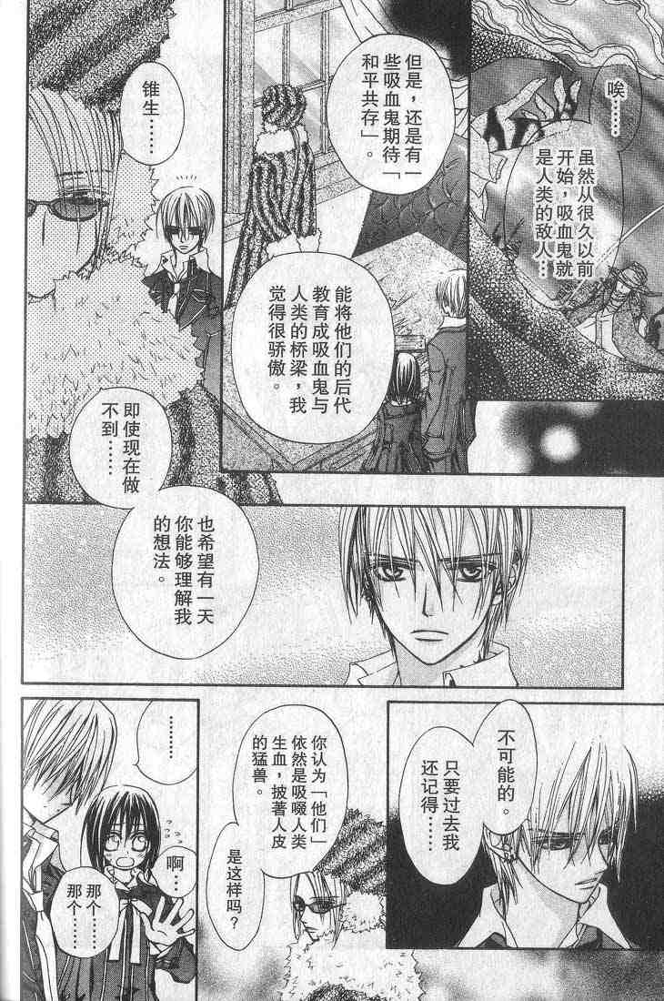 《吸血鬼骑士》漫画最新章节第1卷免费下拉式在线观看章节第【66】张图片