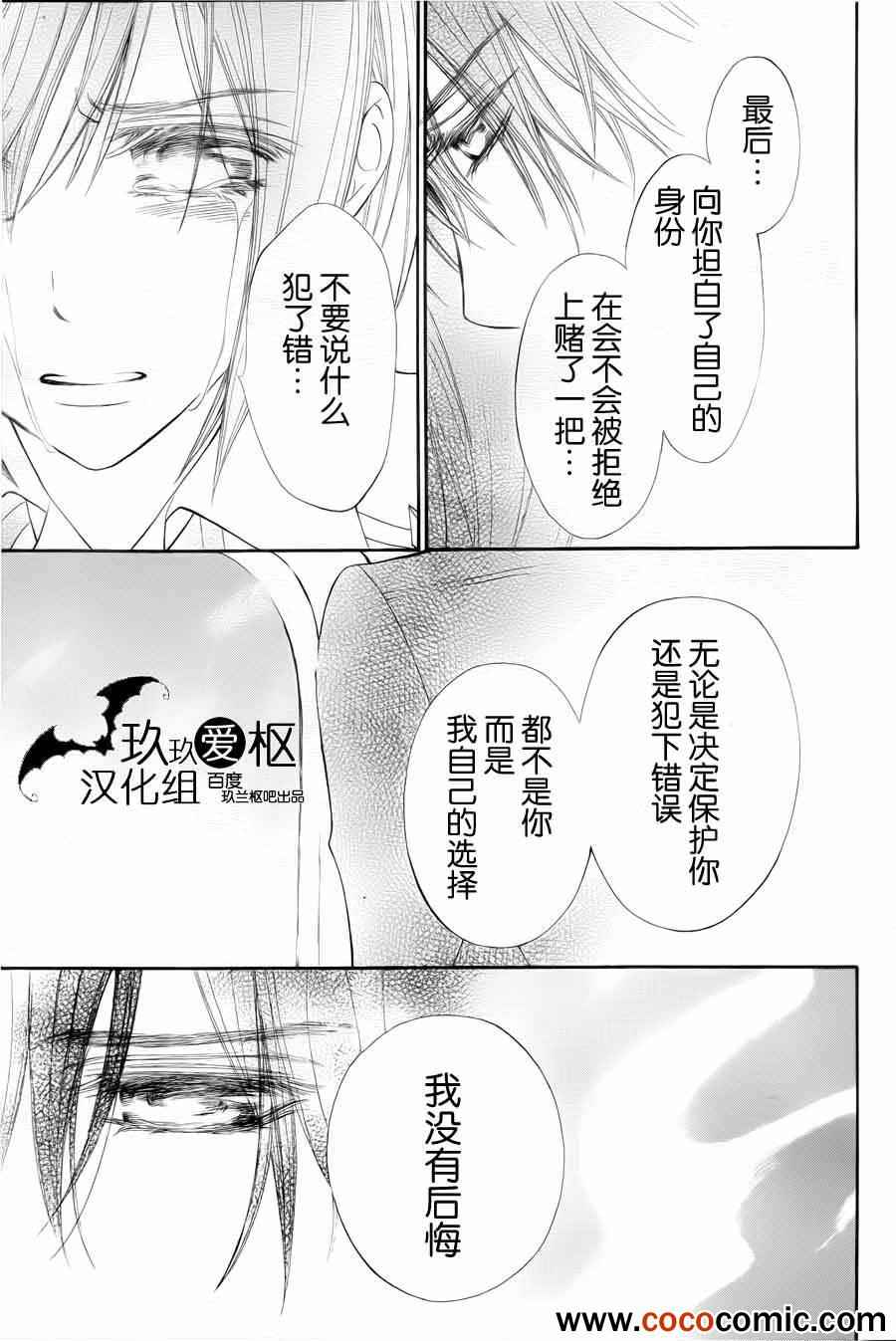 《吸血鬼骑士》漫画最新章节第93话免费下拉式在线观看章节第【13】张图片