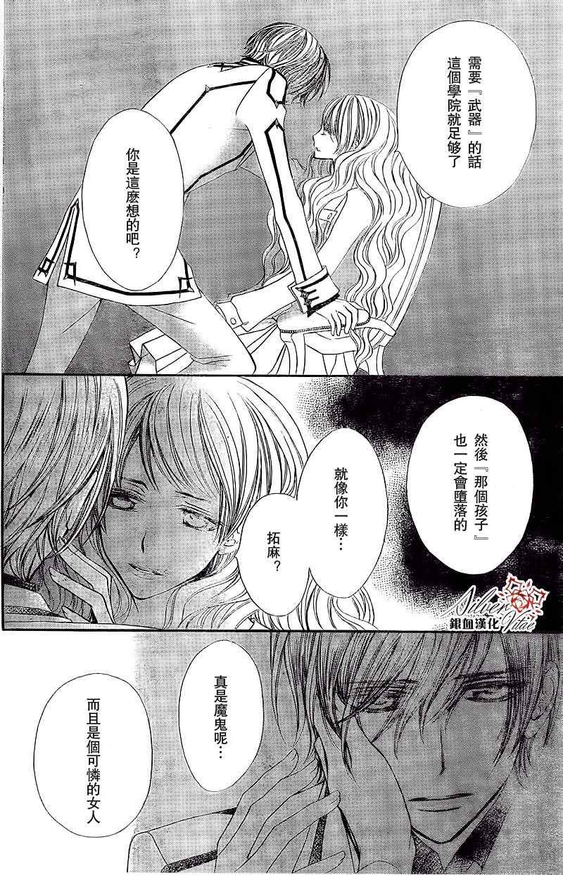 《吸血鬼骑士》漫画最新章节第78话免费下拉式在线观看章节第【28】张图片