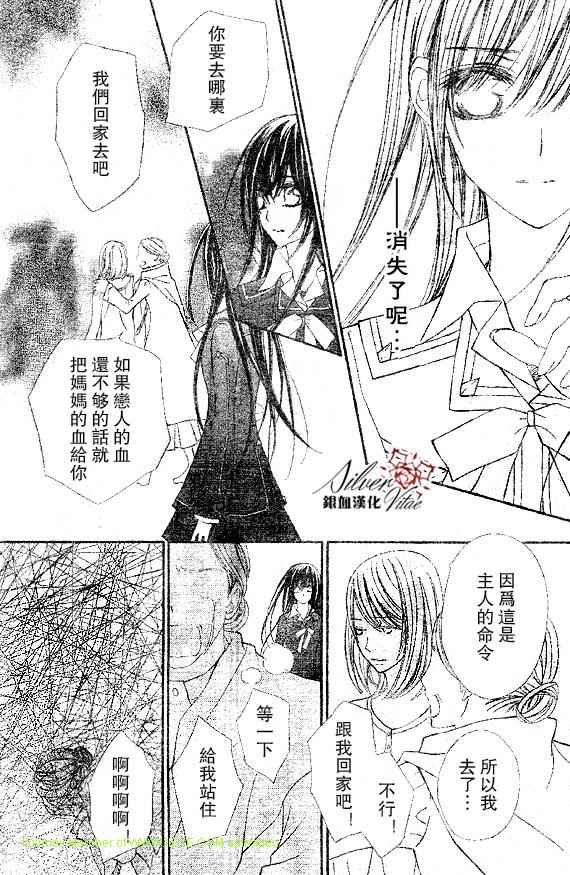 《吸血鬼骑士》漫画最新章节第63话免费下拉式在线观看章节第【24】张图片