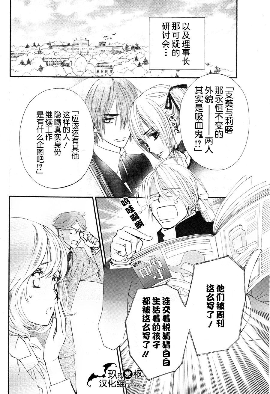 《吸血鬼骑士》漫画最新章节新09免费下拉式在线观看章节第【16】张图片