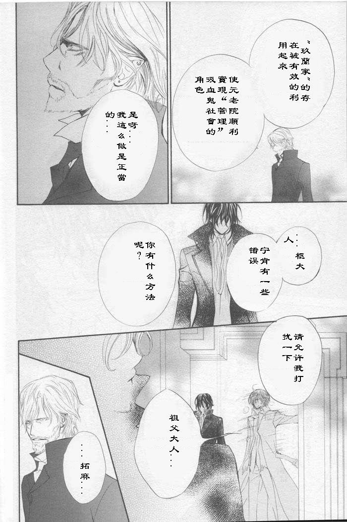 《吸血鬼骑士》漫画最新章节第43话免费下拉式在线观看章节第【42】张图片