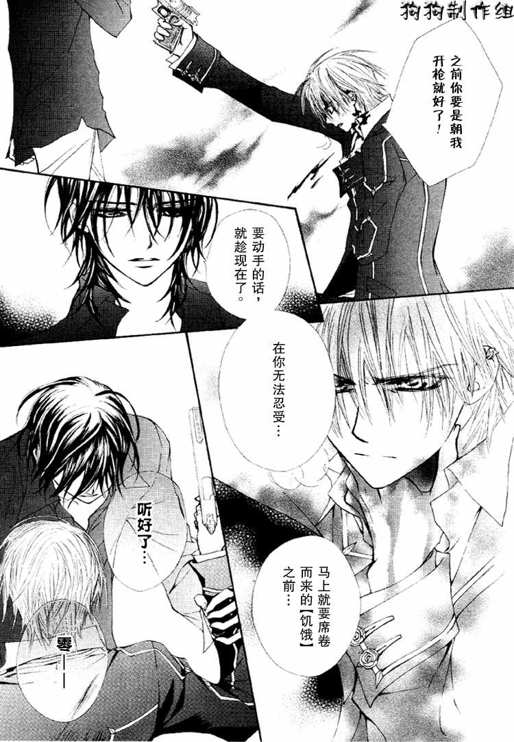 《吸血鬼骑士》漫画最新章节第30话免费下拉式在线观看章节第【39】张图片