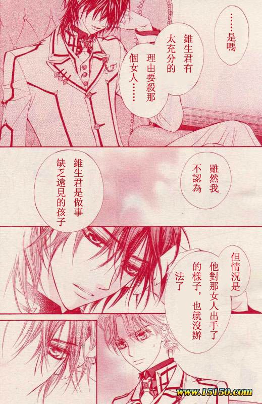 《吸血鬼骑士》漫画最新章节第21话免费下拉式在线观看章节第【14】张图片