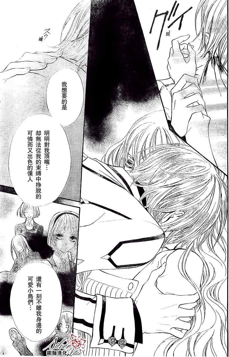 《吸血鬼骑士》漫画最新章节第78话免费下拉式在线观看章节第【29】张图片