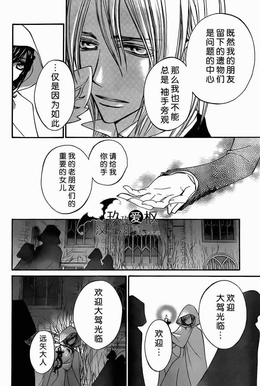 《吸血鬼骑士》漫画最新章节第87话免费下拉式在线观看章节第【26】张图片