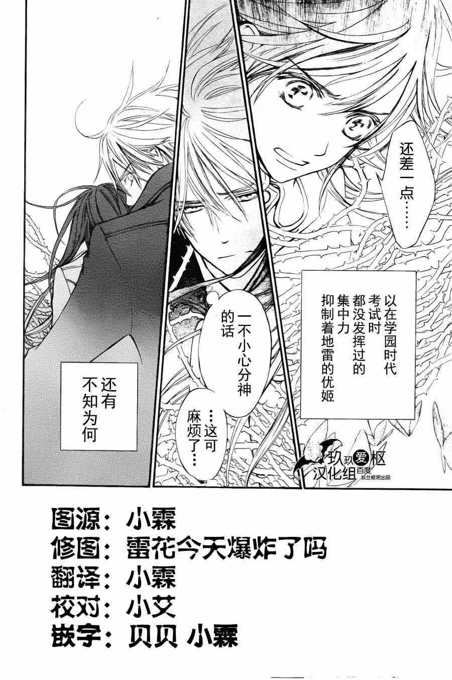 《吸血鬼骑士》漫画最新章节新15免费下拉式在线观看章节第【2】张图片