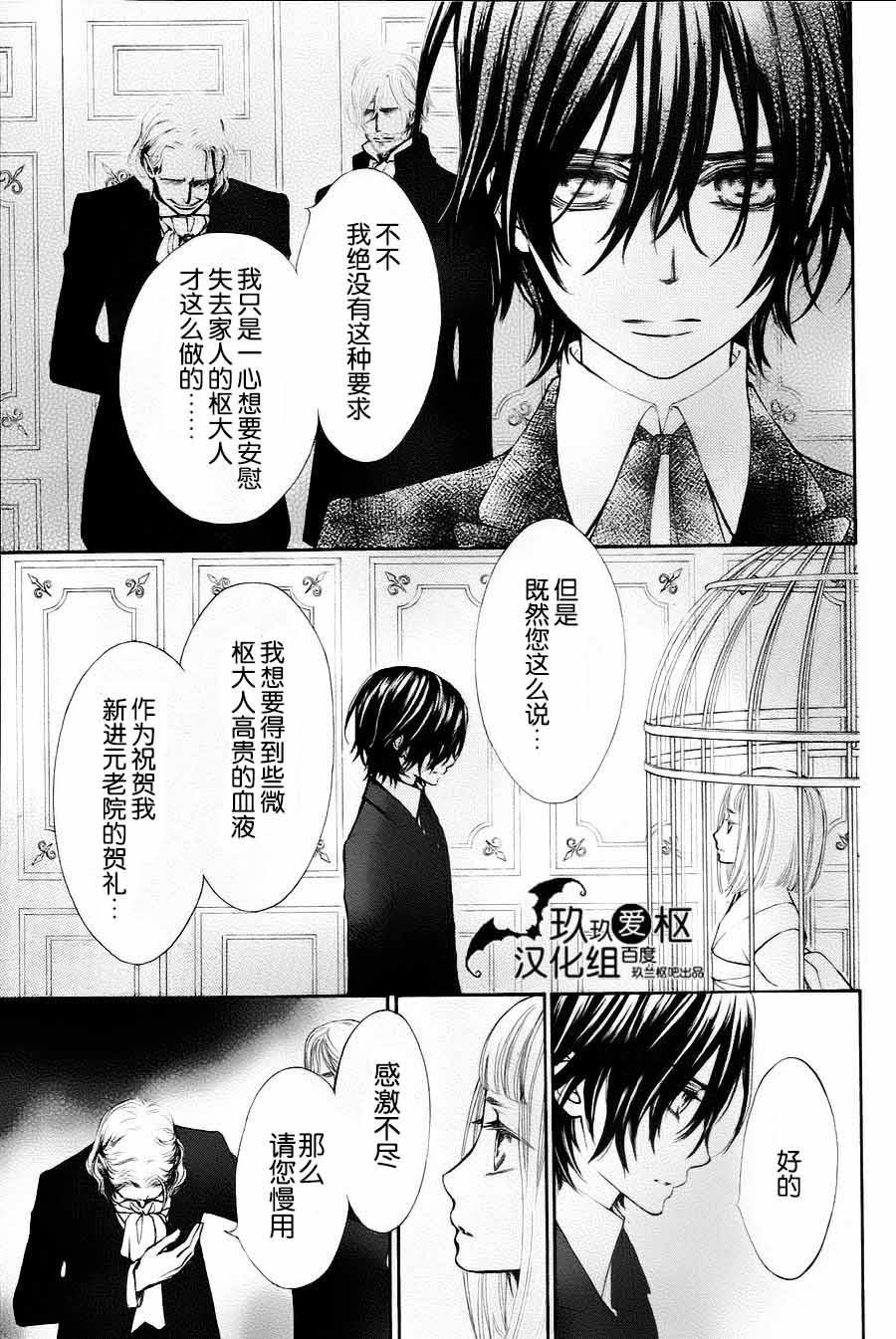 《吸血鬼骑士》漫画最新章节新05免费下拉式在线观看章节第【18】张图片