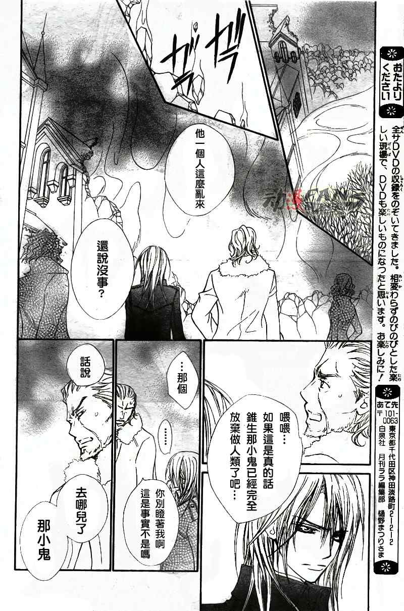 《吸血鬼骑士》漫画最新章节第47话免费下拉式在线观看章节第【12】张图片