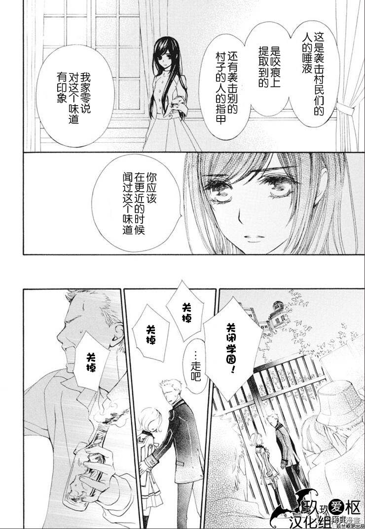 《吸血鬼骑士》漫画最新章节新34话免费下拉式在线观看章节第【14】张图片