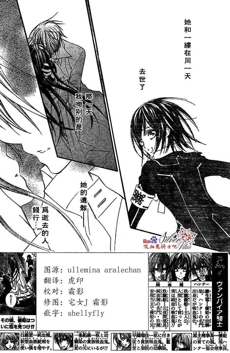 《吸血鬼骑士》漫画最新章节第81话免费下拉式在线观看章节第【2】张图片