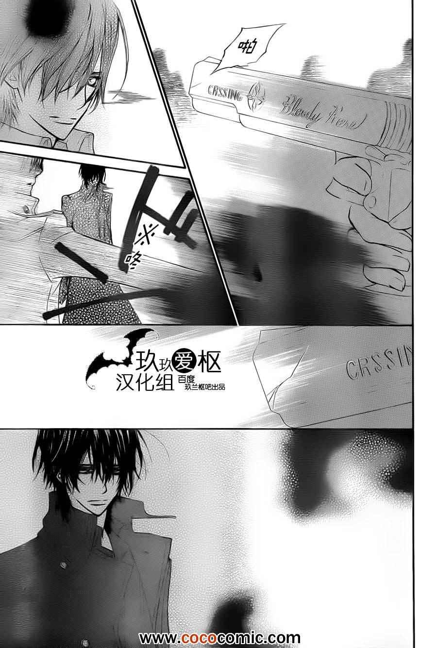 《吸血鬼骑士》漫画最新章节第92话免费下拉式在线观看章节第【24】张图片