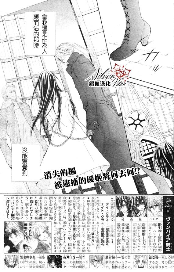 《吸血鬼骑士》漫画最新章节第69话免费下拉式在线观看章节第【3】张图片