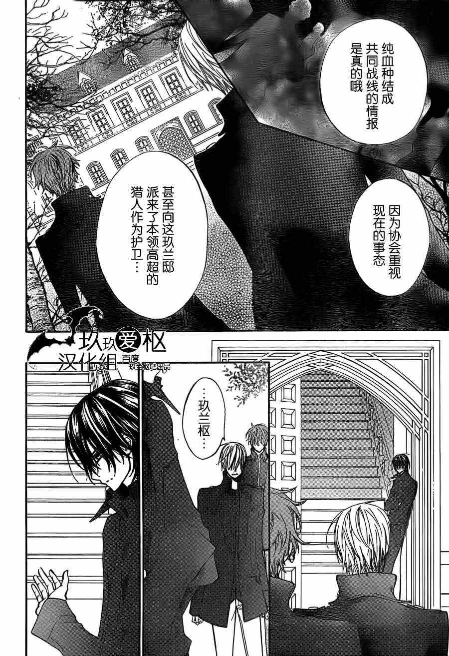 《吸血鬼骑士》漫画最新章节第90话免费下拉式在线观看章节第【10】张图片