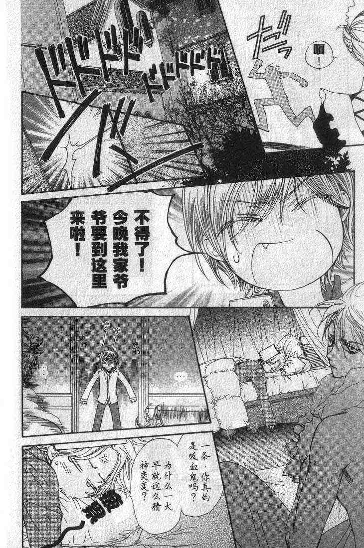 《吸血鬼骑士》漫画最新章节第3卷免费下拉式在线观看章节第【13】张图片