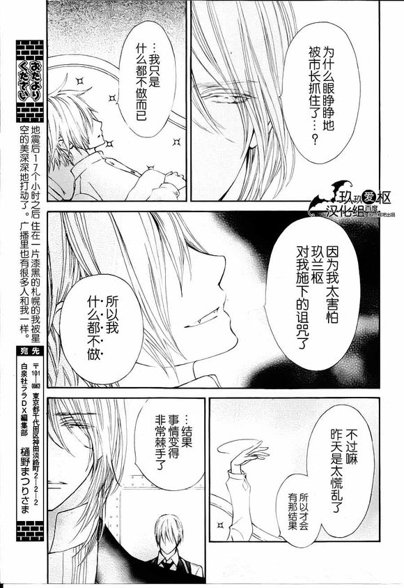 《吸血鬼骑士》漫画最新章节新18免费下拉式在线观看章节第【7】张图片