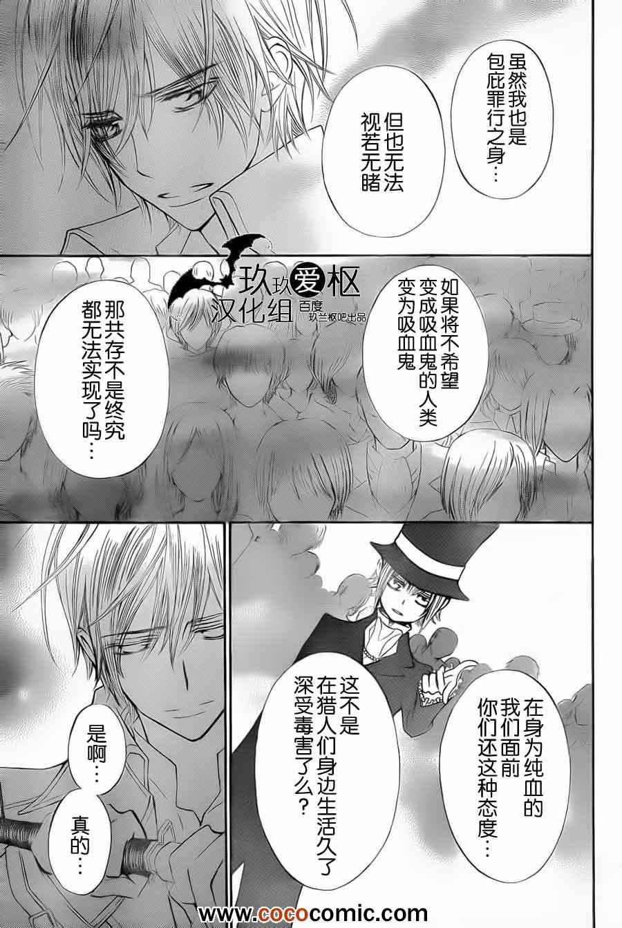 《吸血鬼骑士》漫画最新章节第92话免费下拉式在线观看章节第【12】张图片