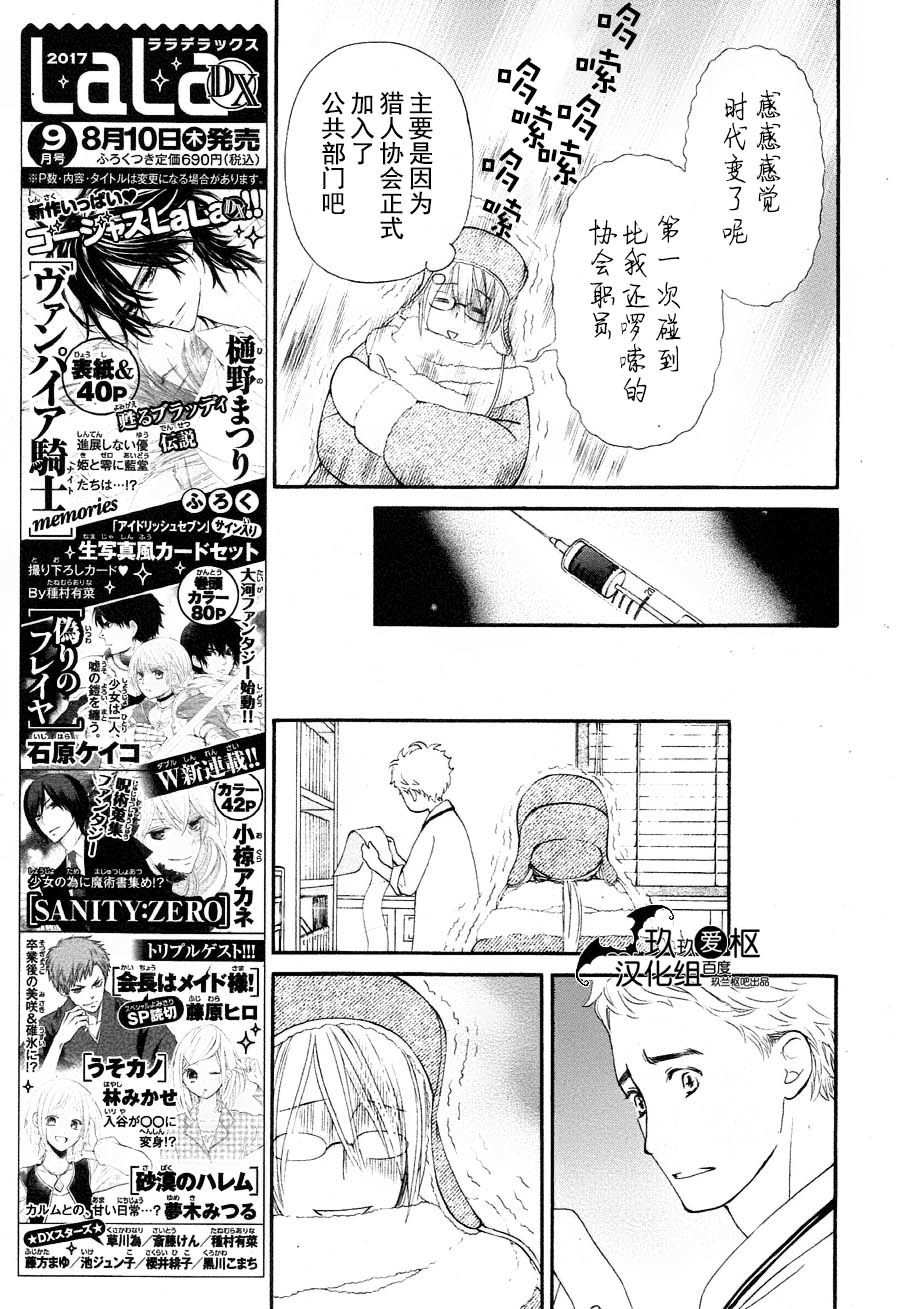 《吸血鬼骑士》漫画最新章节新11免费下拉式在线观看章节第【6】张图片