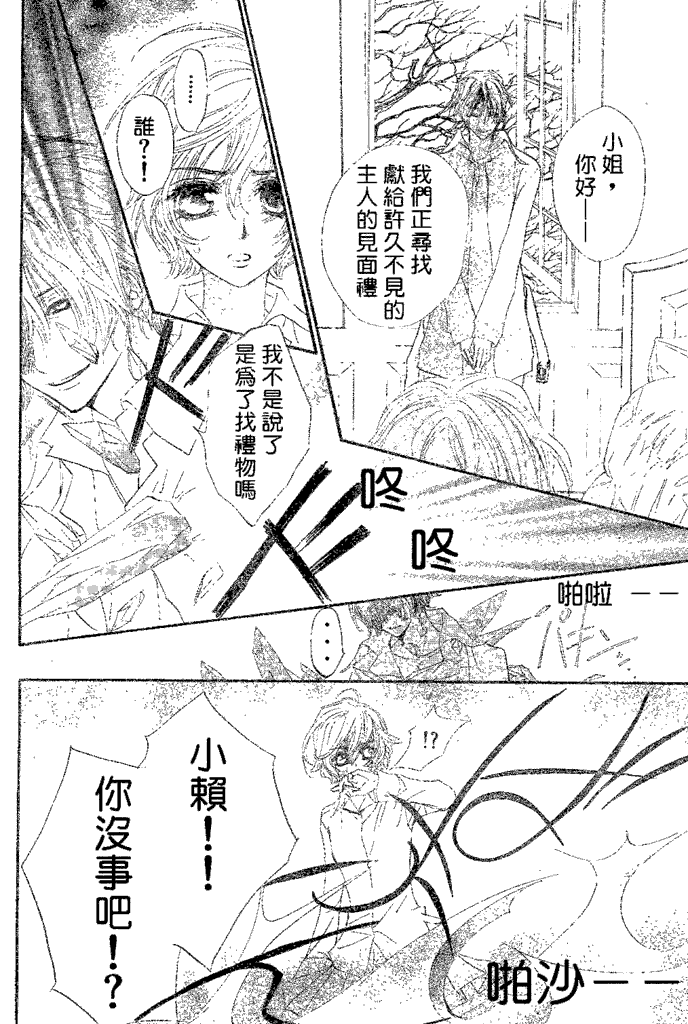 《吸血鬼骑士》漫画最新章节第39话免费下拉式在线观看章节第【12】张图片