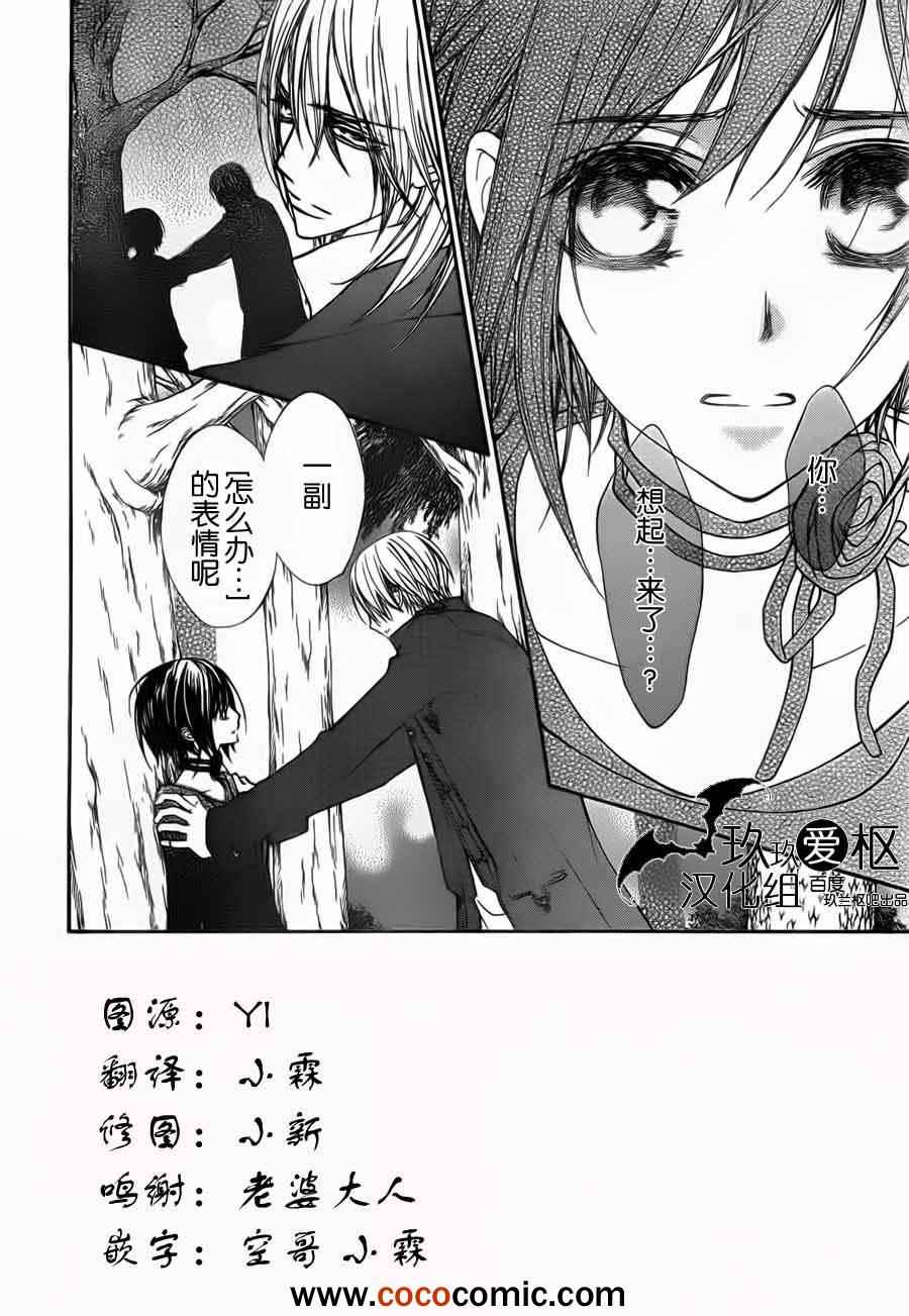 《吸血鬼骑士》漫画最新章节第92话免费下拉式在线观看章节第【2】张图片