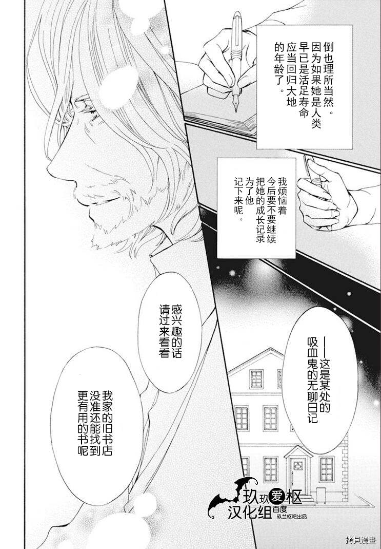 《吸血鬼骑士》漫画最新章节新26话免费下拉式在线观看章节第【21】张图片