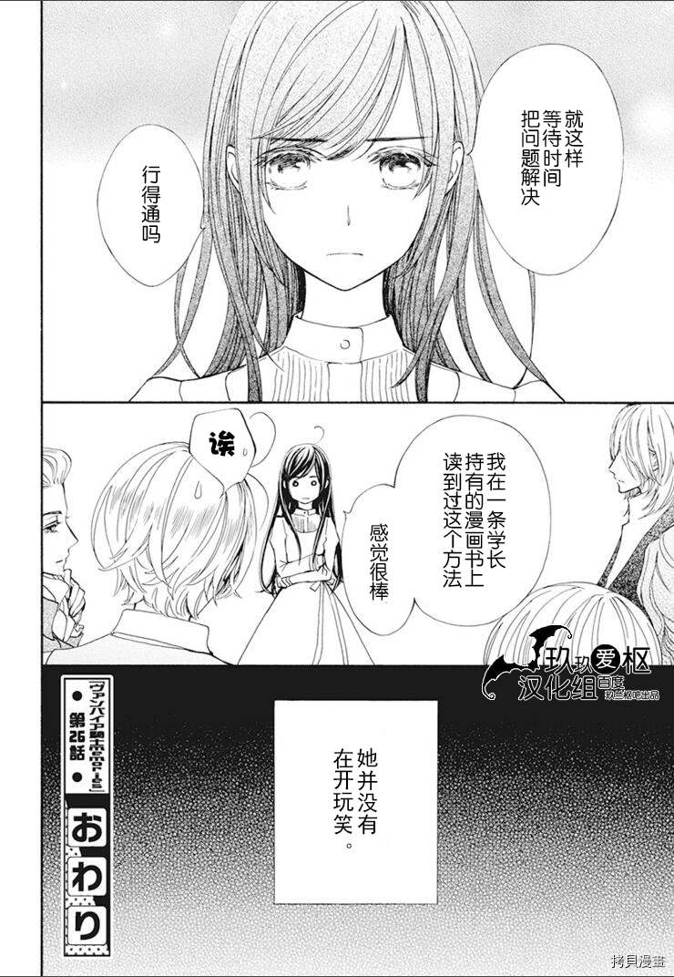 《吸血鬼骑士》漫画最新章节新26话免费下拉式在线观看章节第【29】张图片