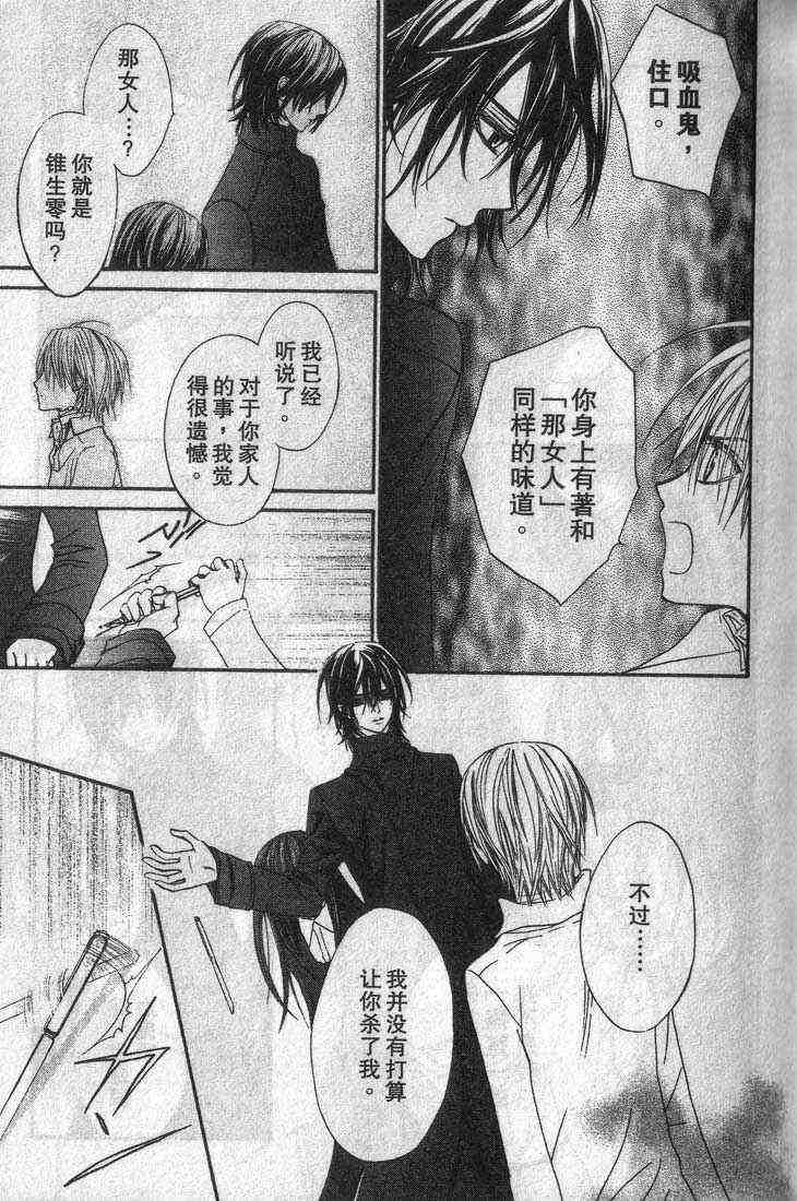 《吸血鬼骑士》漫画最新章节第3卷免费下拉式在线观看章节第【83】张图片