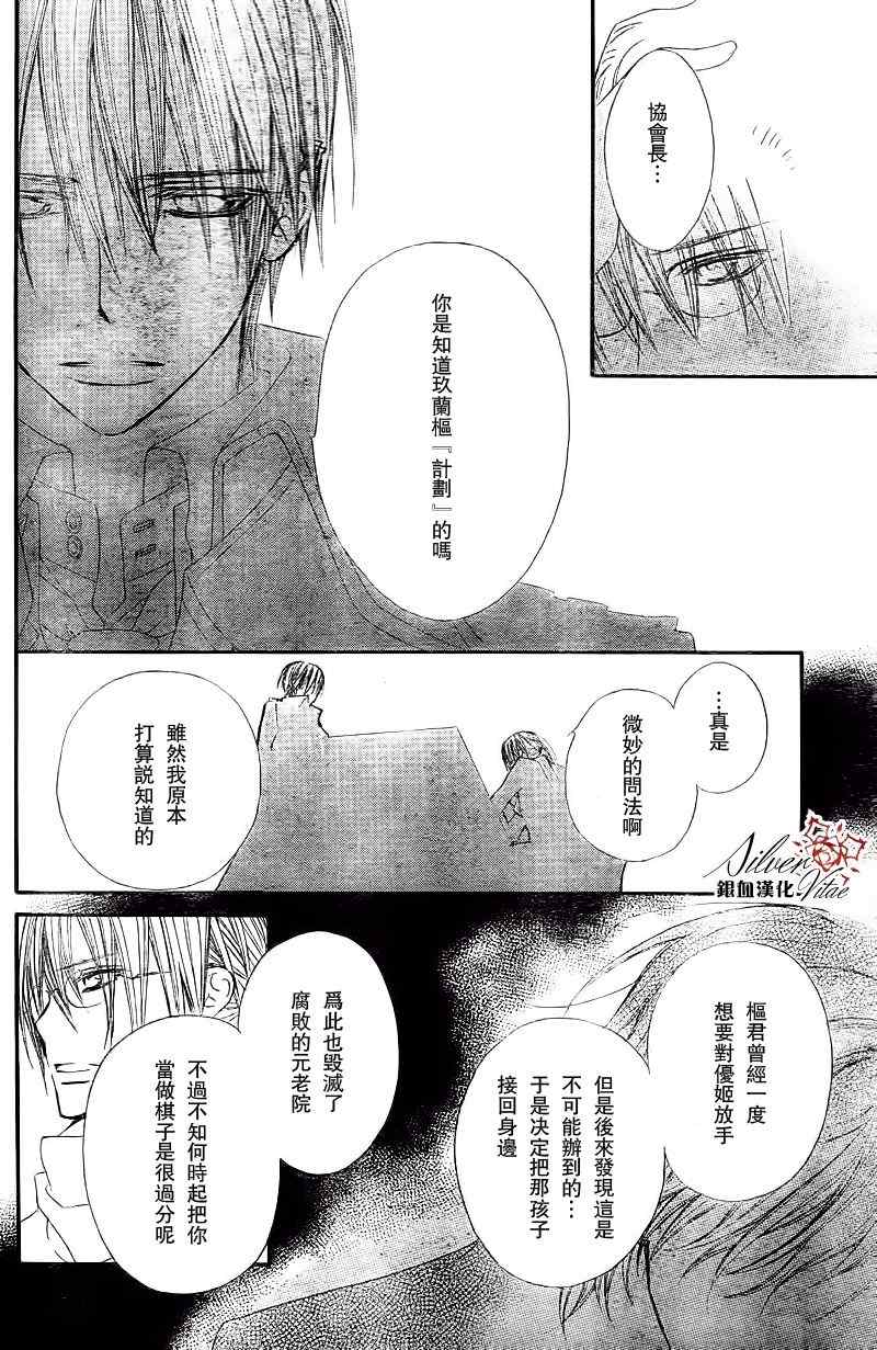 《吸血鬼骑士》漫画最新章节第78话免费下拉式在线观看章节第【18】张图片