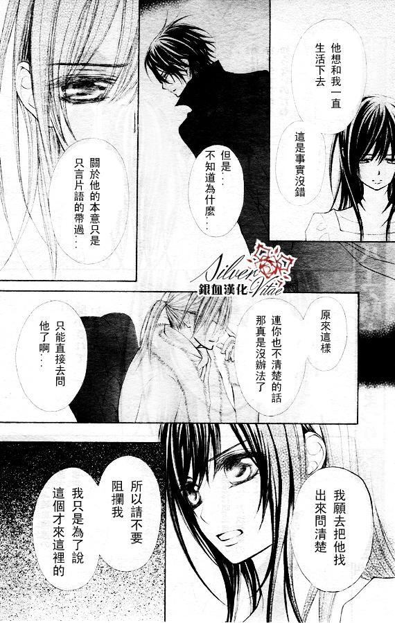 《吸血鬼骑士》漫画最新章节第69话免费下拉式在线观看章节第【14】张图片